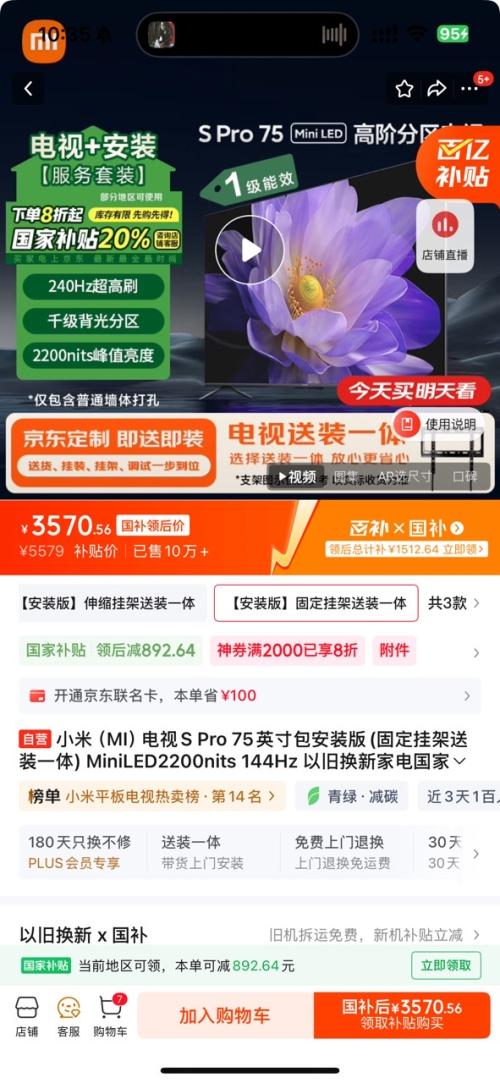小米 电视S Pro 75英寸包安装版 (固定挂架送装一体)优惠证明