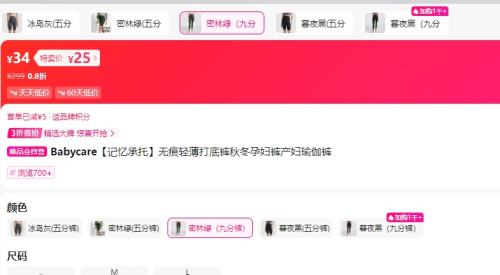 Babycare 记忆承托 无痕轻薄打底裤 优惠证明