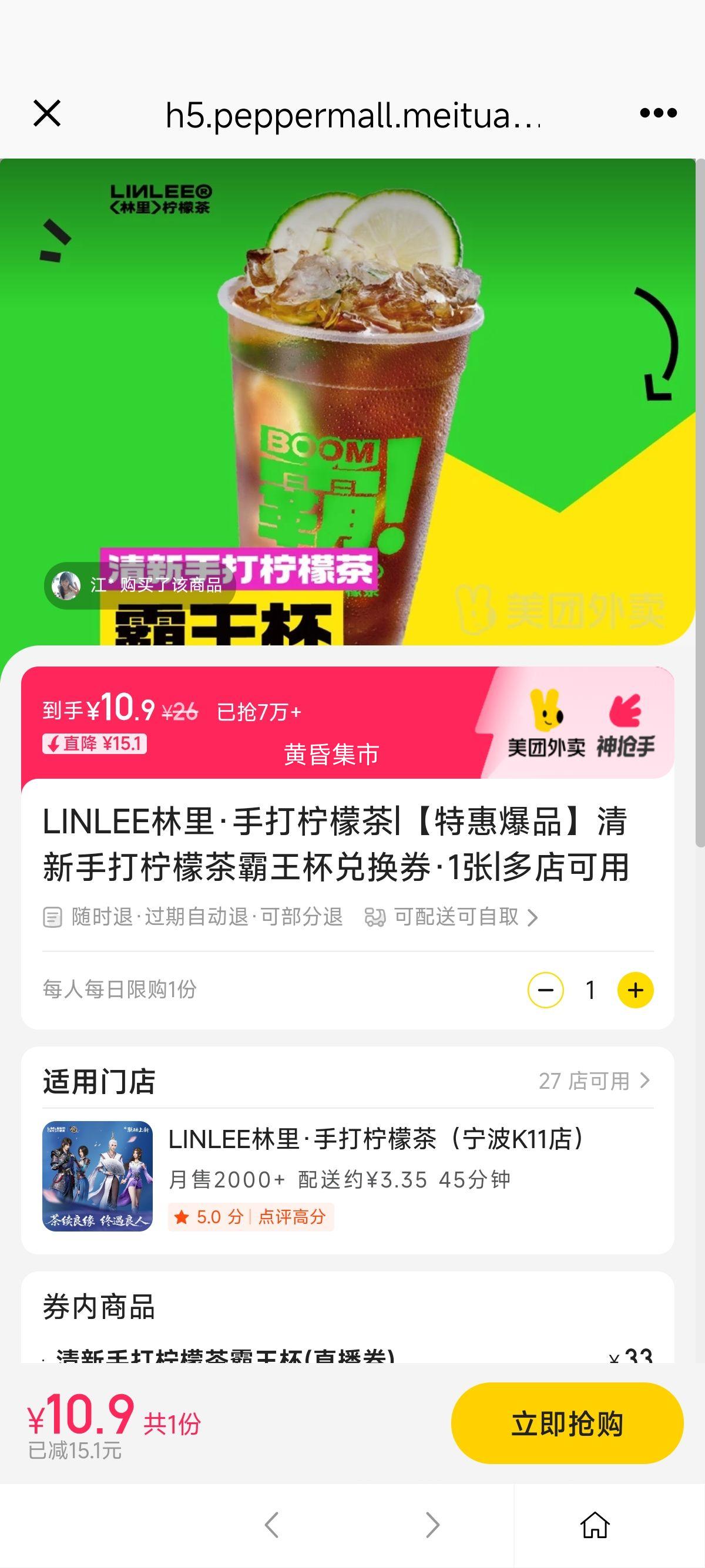 LINLEE林里·手打柠檬茶 【特惠爆品】清新手打柠檬茶霸王杯兑换券·1张优惠证明