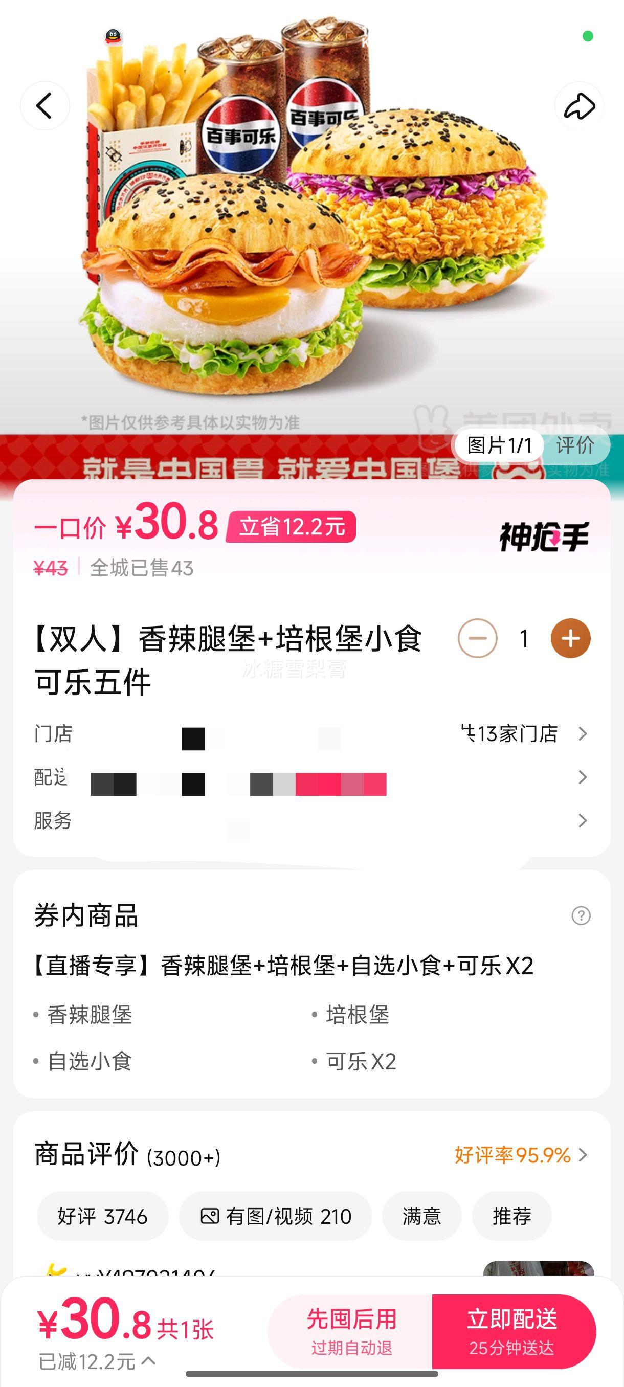 塔斯汀中国汉堡 【双人】香辣腿堡+培根堡小食可乐五件兑换券优惠证明