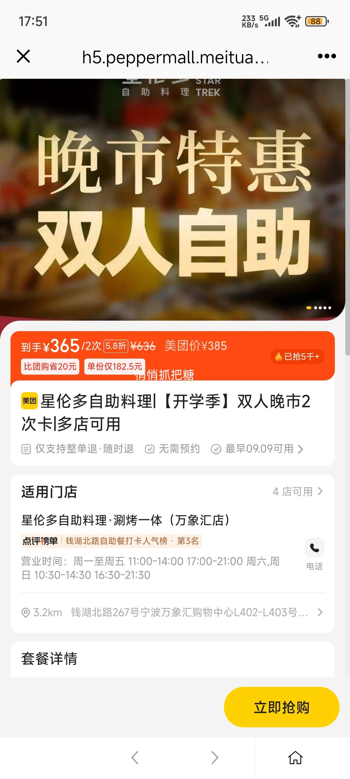 美团到店 星伦多海鲜自助 【开学季】双人晚市2次卡优惠证明