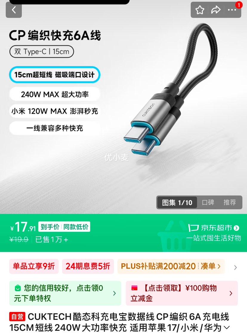 CUKTECH酷态科充电宝数据线CP编织6A充电线15CM短线240W大功率快充 适用苹果17/小米/华为平板笔记本黑色优惠证明
