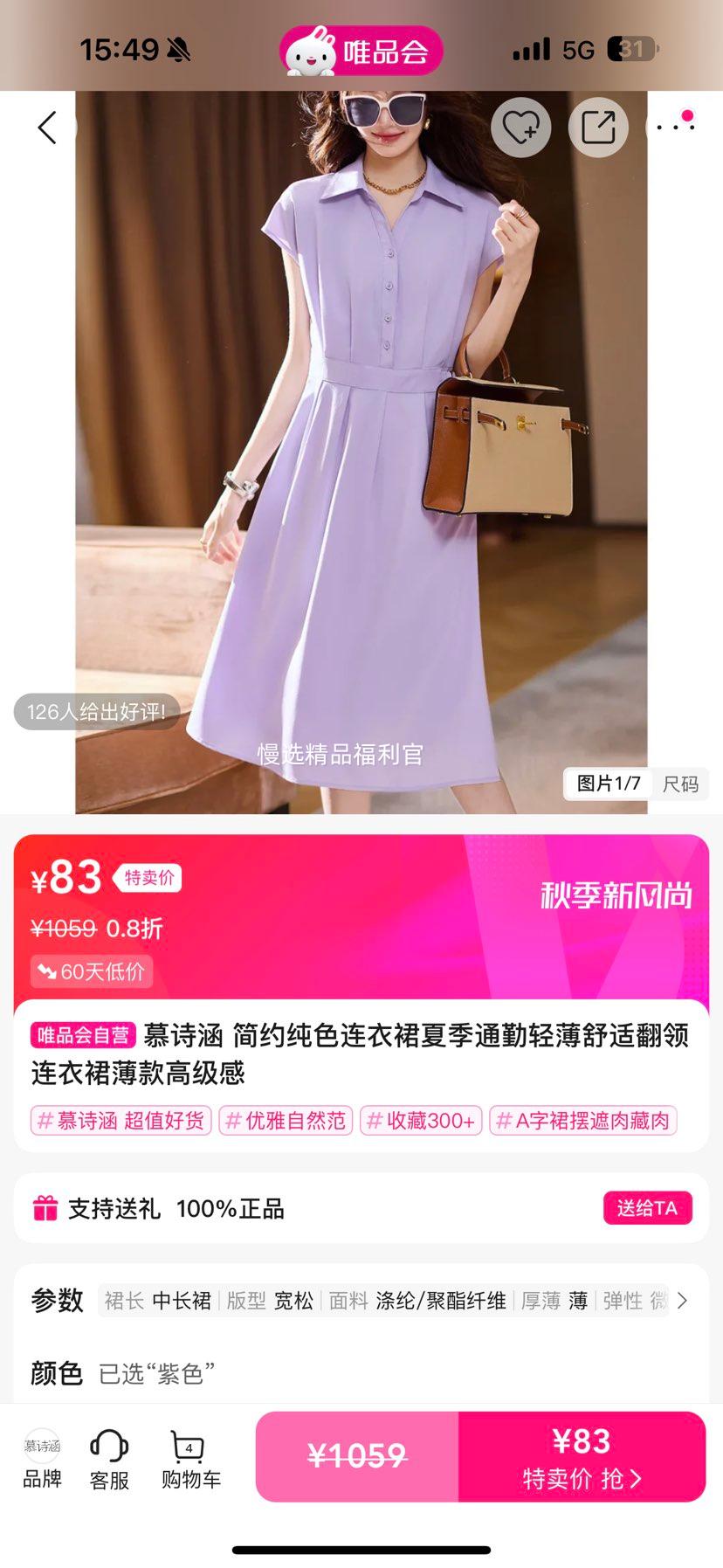 慕诗涵 简约纯色连衣裙夏季通勤轻薄舒适翻领连衣裙薄款高级感优惠证明