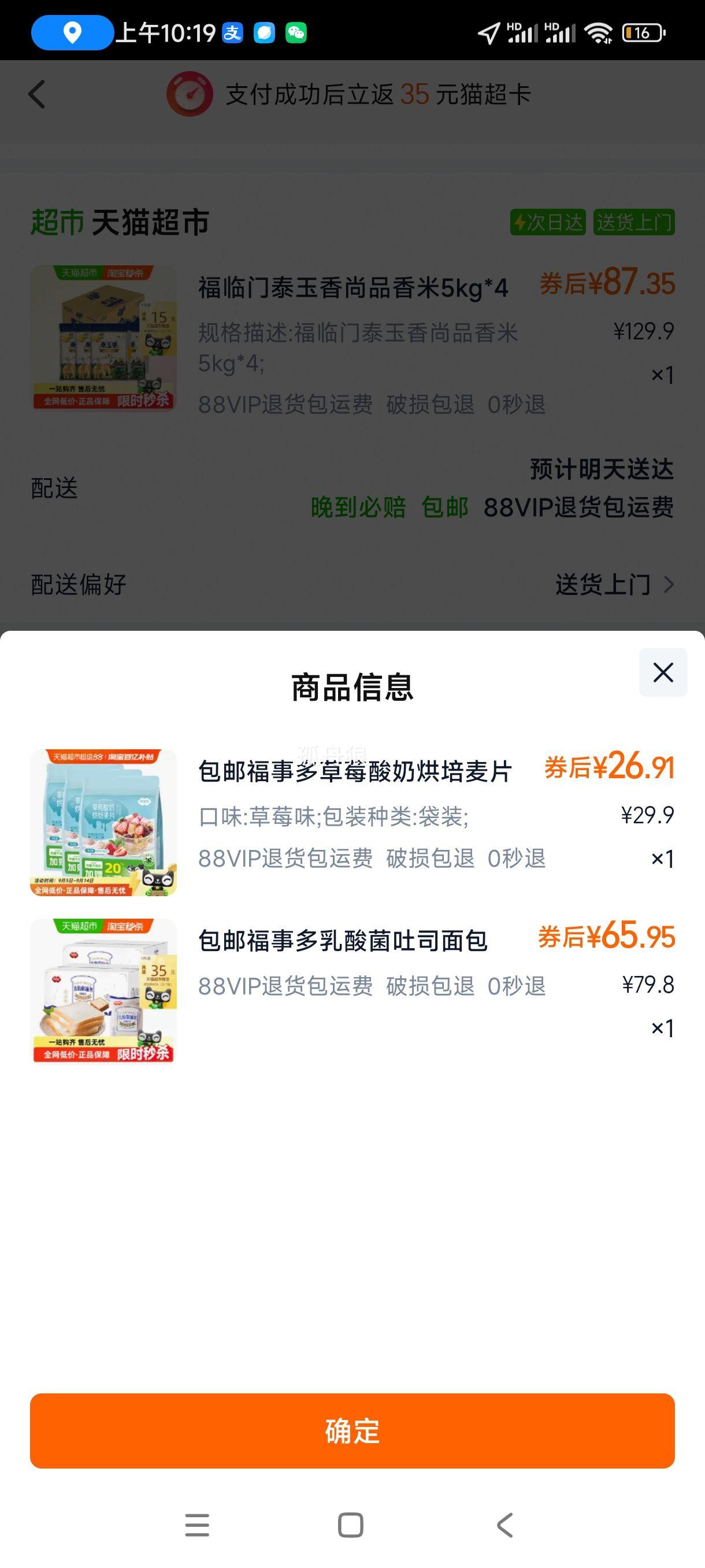 再降价、88VIP:福临门泰玉香大米5kg*4整箱优惠证明