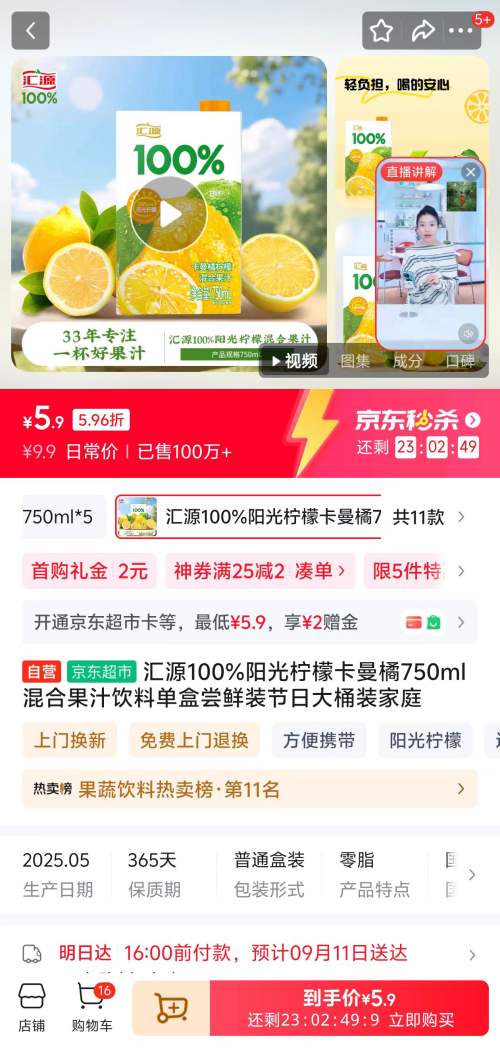 需首购、秒杀：汇源100% 阳光柠檬卡曼橘 750ml优惠证明