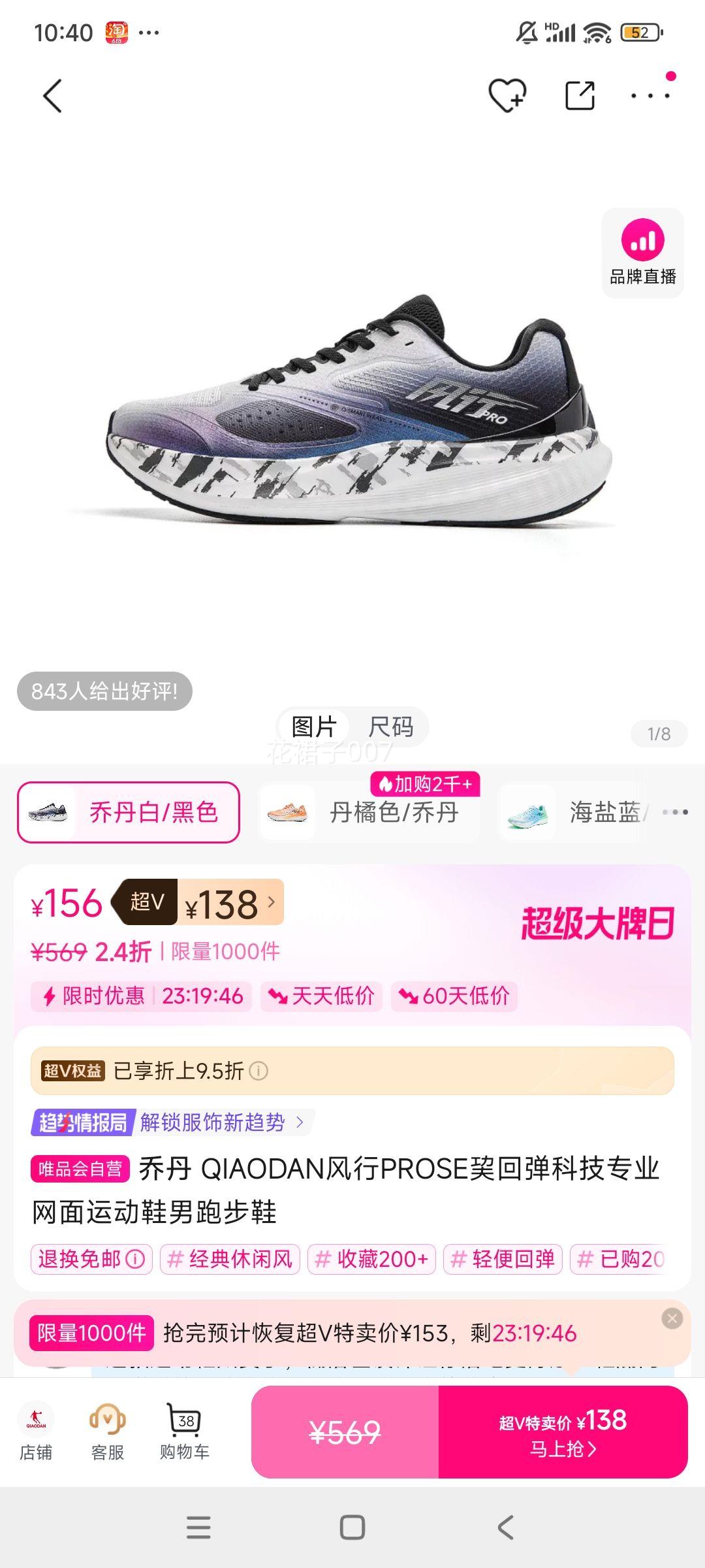 再降价：QIAODAN 风行PROSE巭 回弹科技专业网面运动鞋男跑步鞋优惠证明