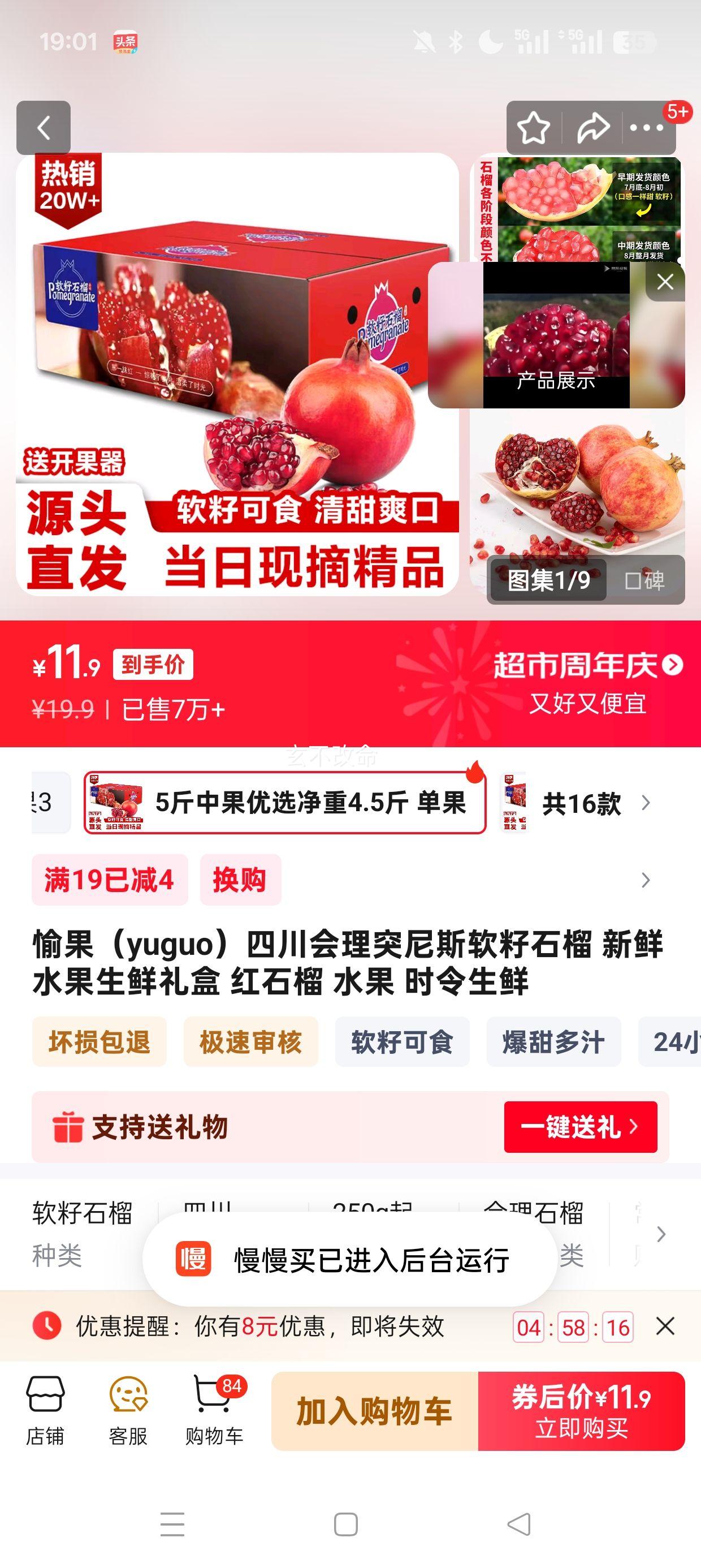 愉果（yuguo）四川会理突尼斯软籽石榴礼盒 5斤中果优选净重4.5斤 单果4-5两优惠证明