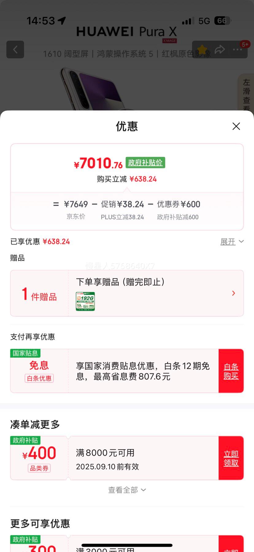 HUAWEI/华为 Pura X 手机 折叠屏鸿蒙操作系统5红枫原色影像 月影灰 12GB+512GB优惠证明