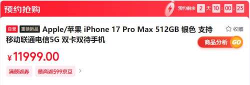 12号20点：Apple/苹果 iPhone 17 Pro Max 512GB 银色 支持移动联通电信5G 双卡双待手机优惠证明