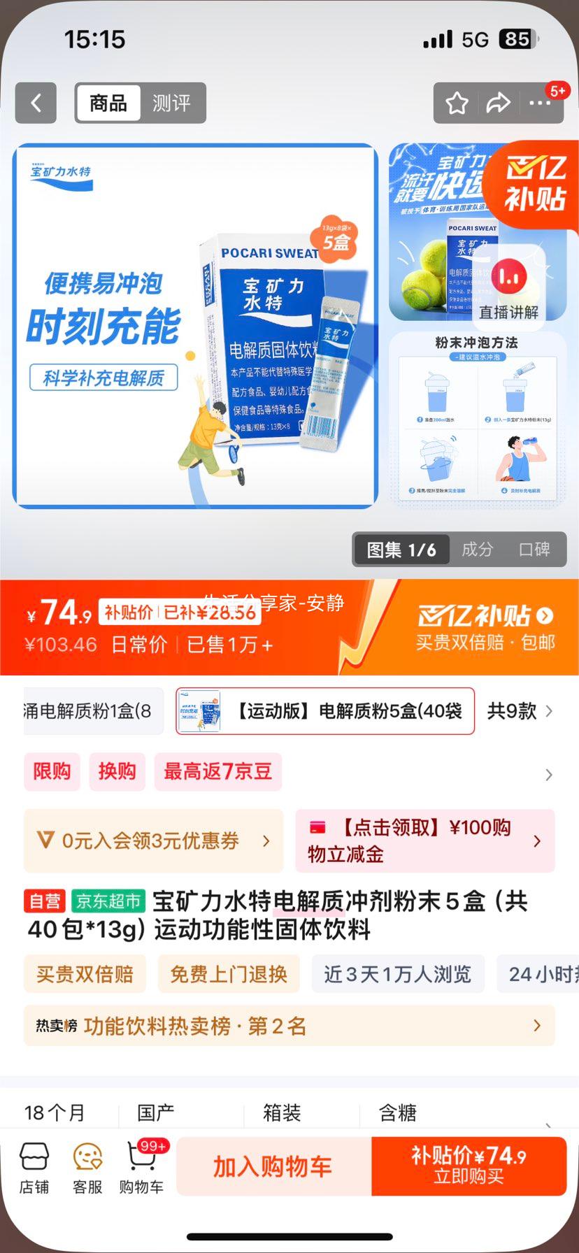 宝矿力水特电解质冲剂粉末5盒（共40包*13g）运动功能性固体饮料优惠证明