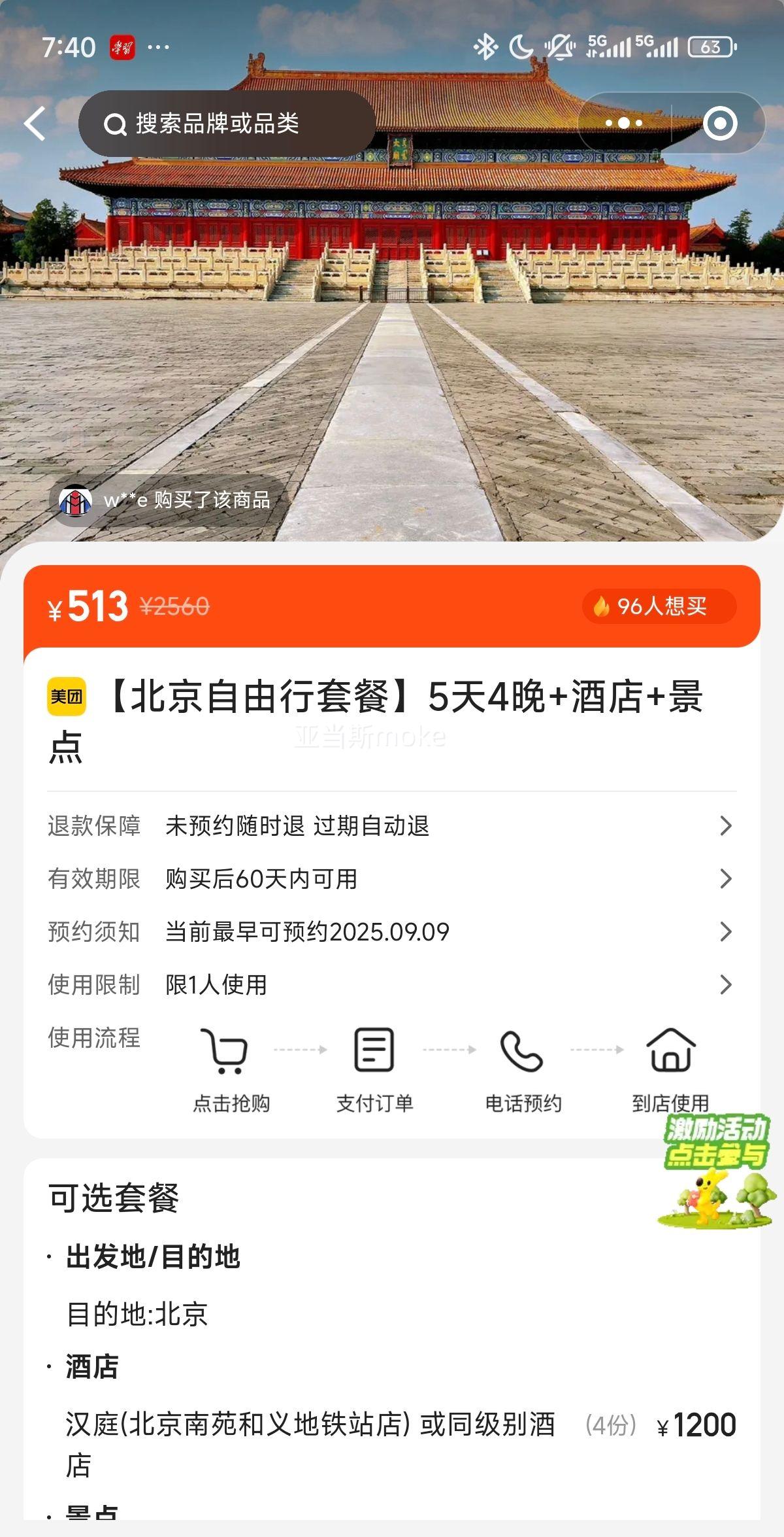 【北京自由行套餐】5天4晚+酒店+景点优惠证明