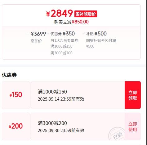 PLUS会员：iQOO 13 手机 骁龙8至尊版 传奇版 12+256G优惠证明