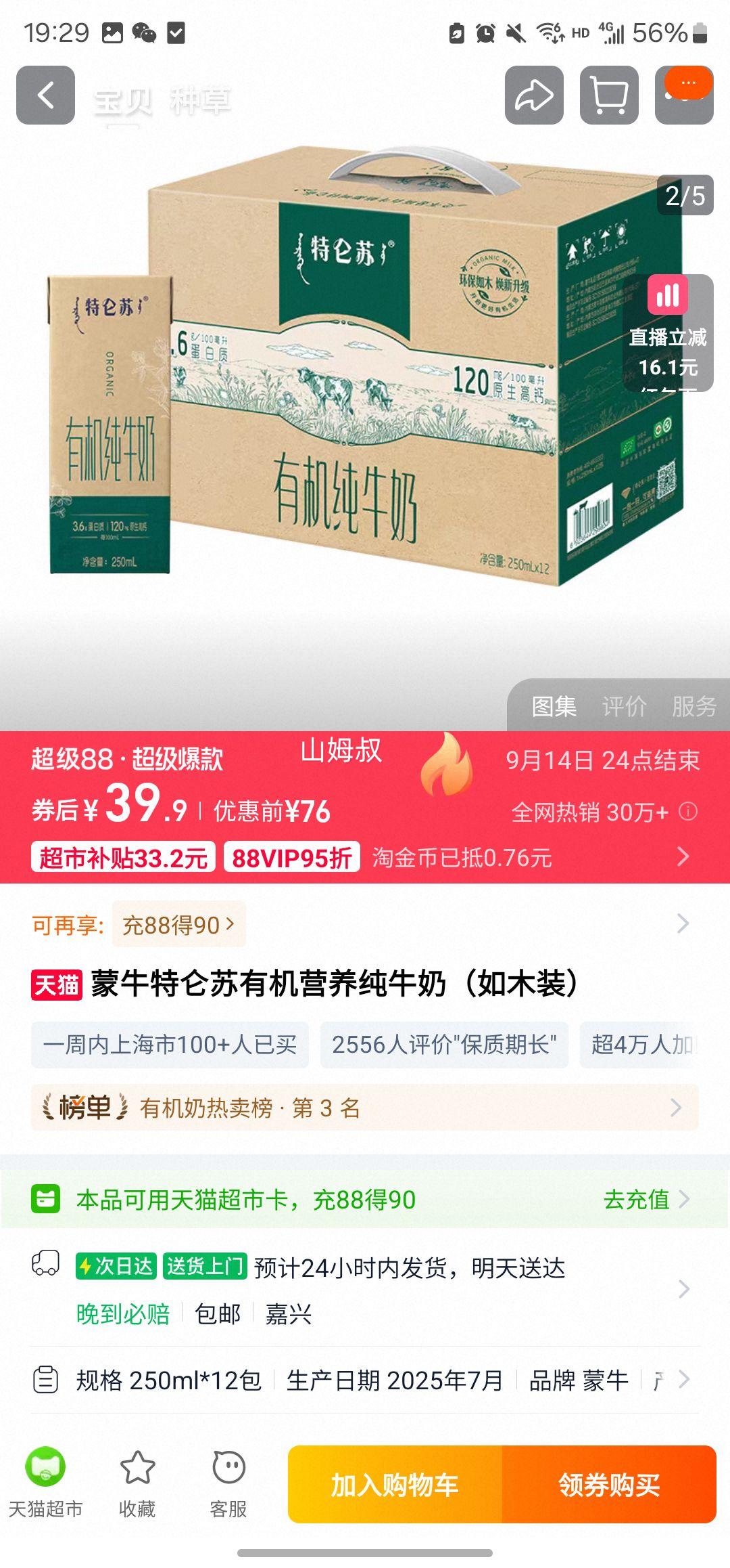 天降礼金：特仑苏 有机纯牛奶 250ml*12盒优惠证明