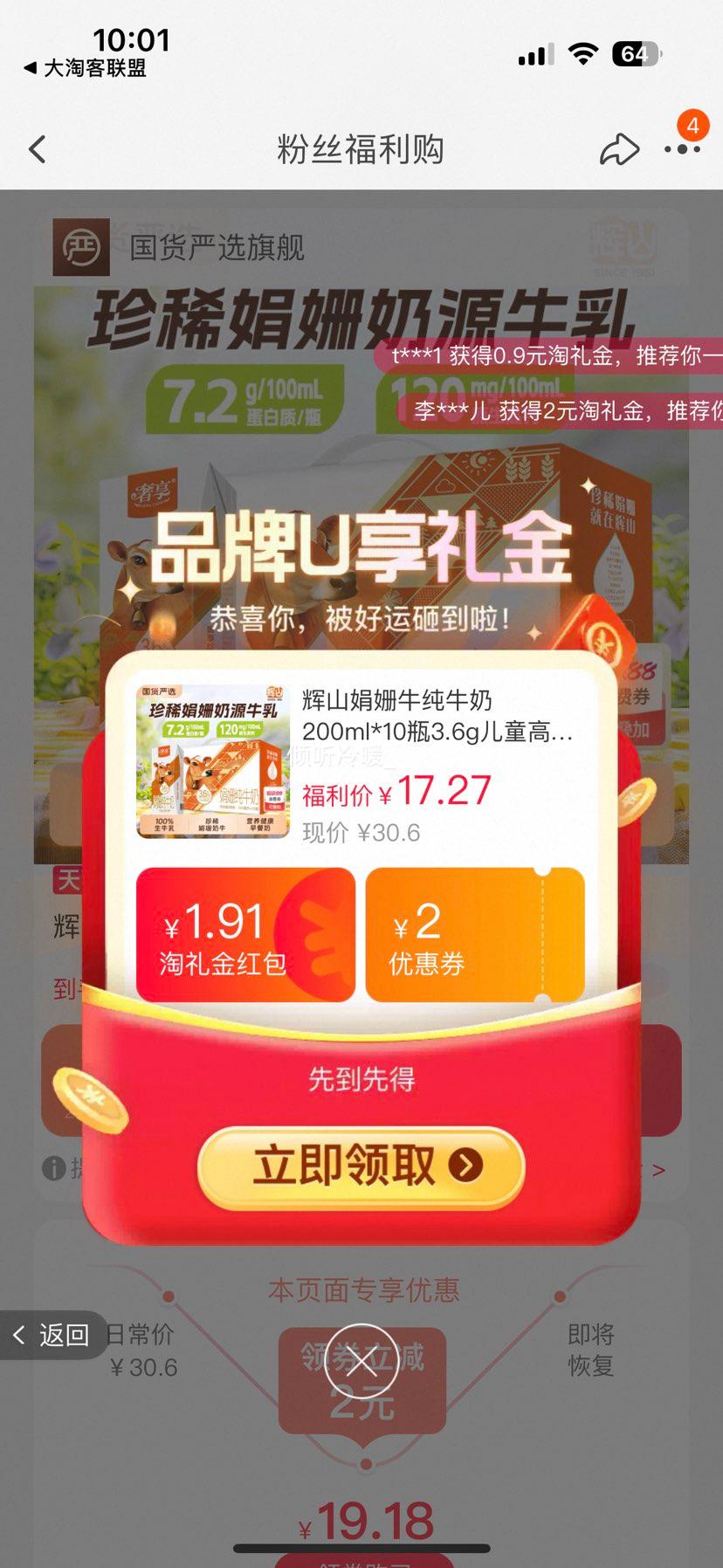 辉山 娟姗牛3.6g纯牛奶 200ml*10瓶优惠证明