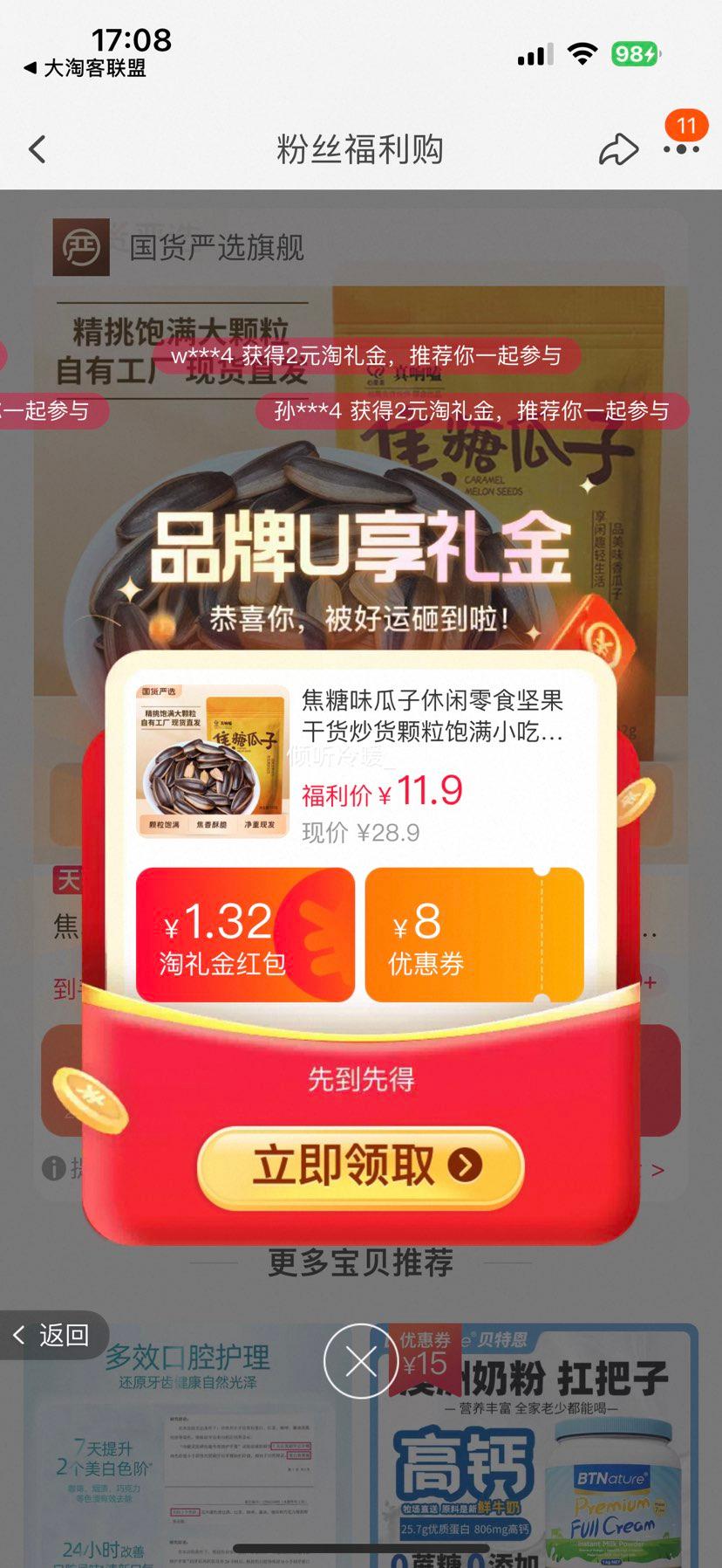 心里美 大颗粒多味葵花籽瓜子 1000g优惠证明