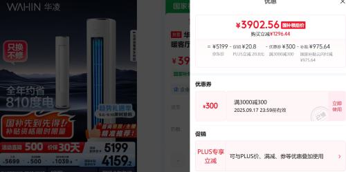 PLUS会员：华凌 神机二代 3匹 柜机 KFR-72LW/N8HE1Ⅱ 优惠证明