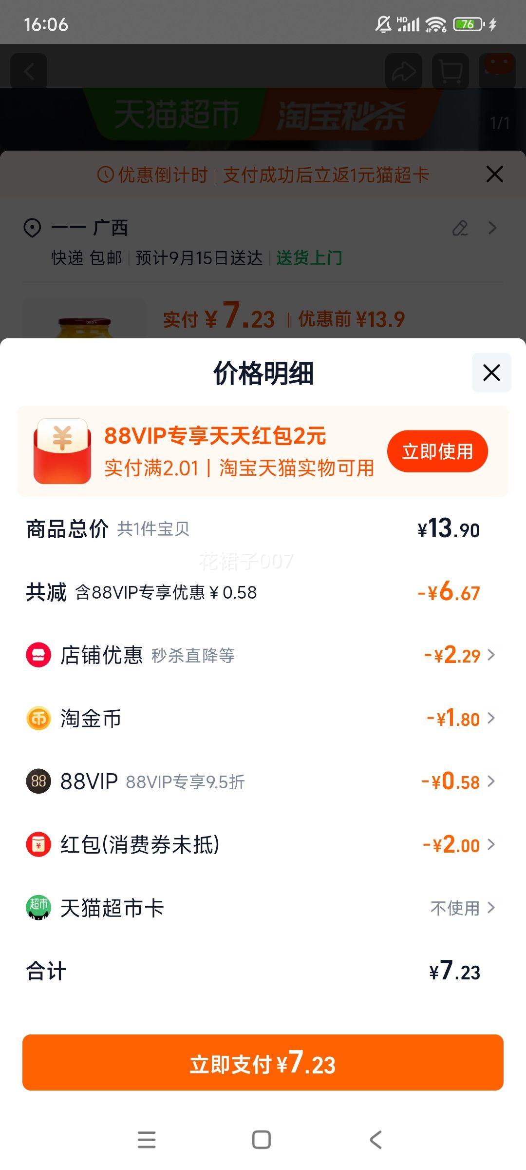 88VIP：林家铺子 黄桃水果罐头 750g优惠证明