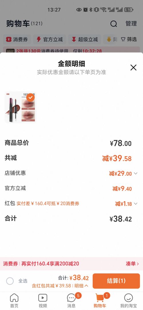 诗佩妮 Spenny 双头唇釉2ml X2件优惠证明
