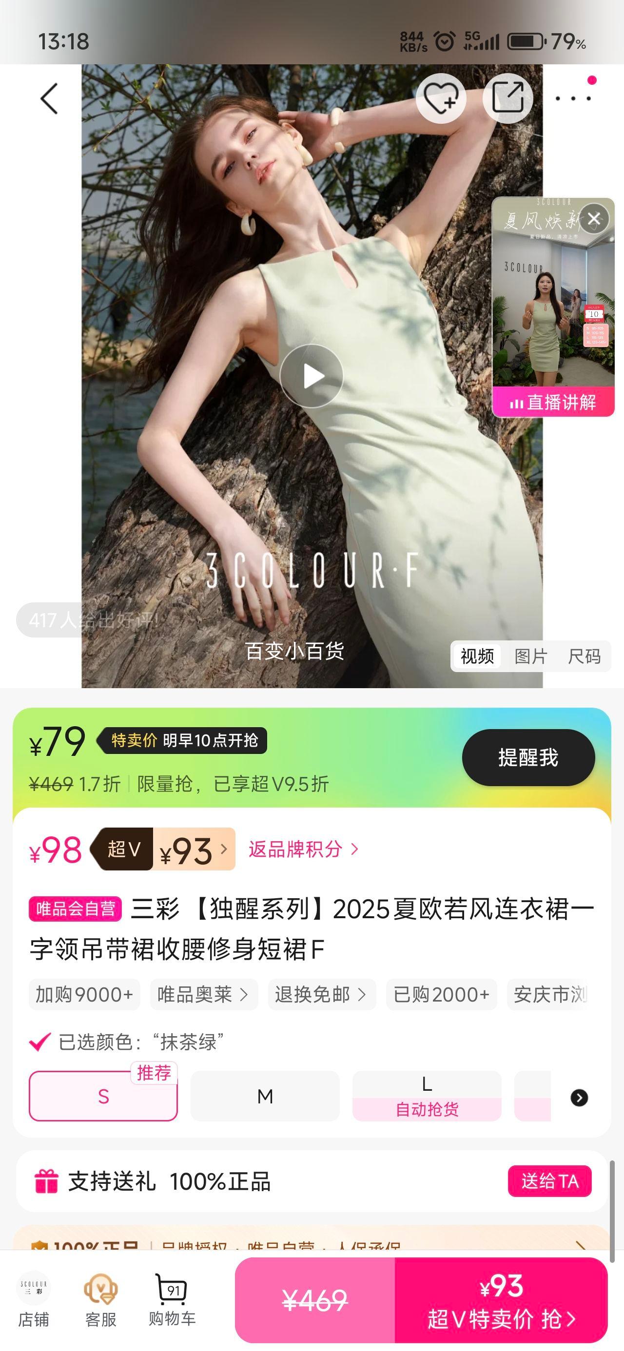 11号10点：三彩 独醒系列 2025夏欧若风连衣裙一字领吊带裙收腰修身短裙F优惠证明