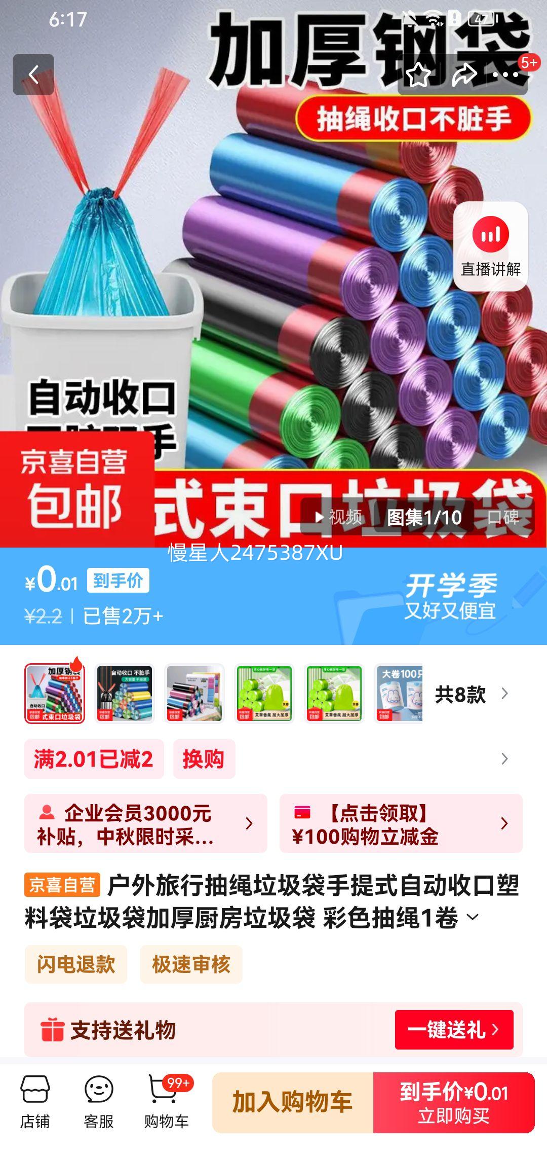 抽绳垃圾袋手提式1卷10只优惠证明