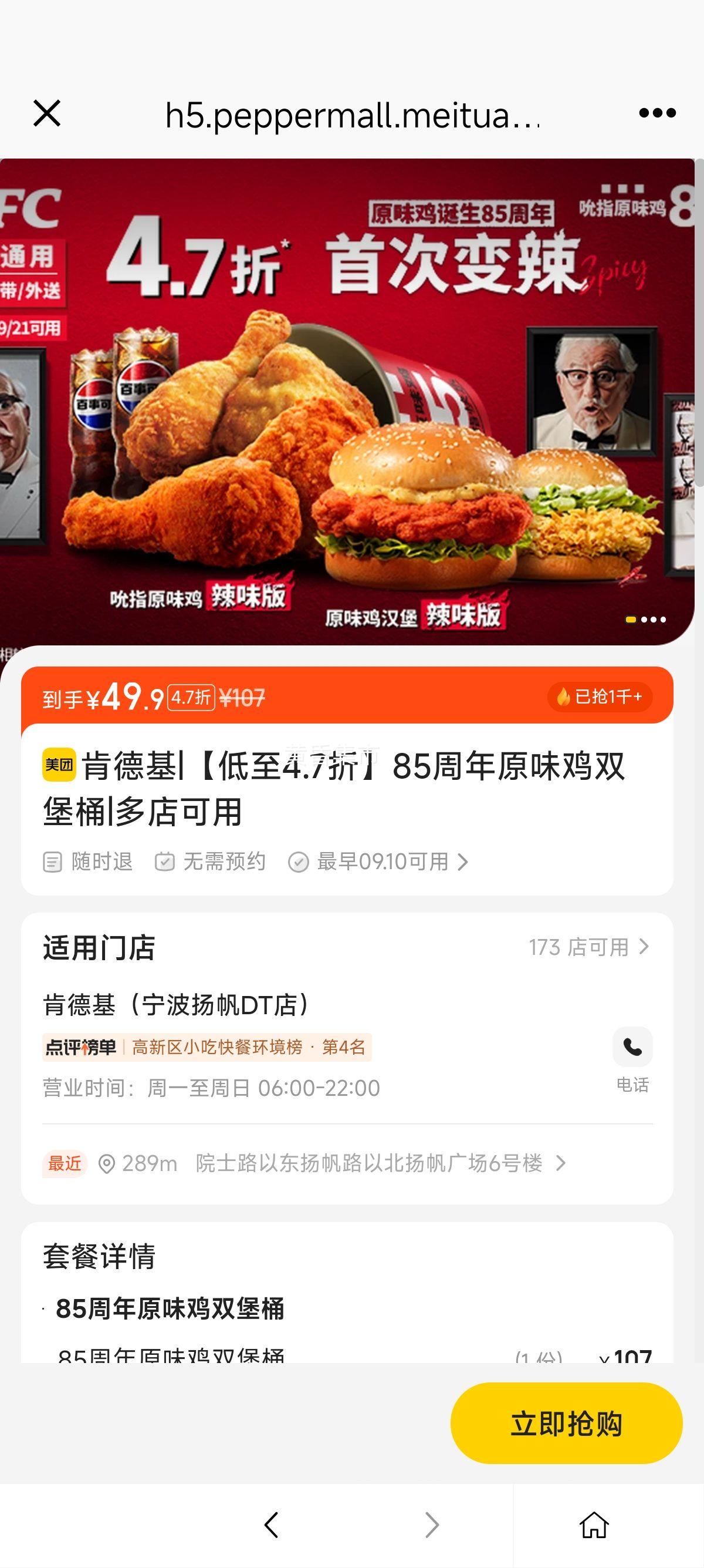 美团 肯德基 【低至4.7折】85周年原味鸡双堡桶优惠证明