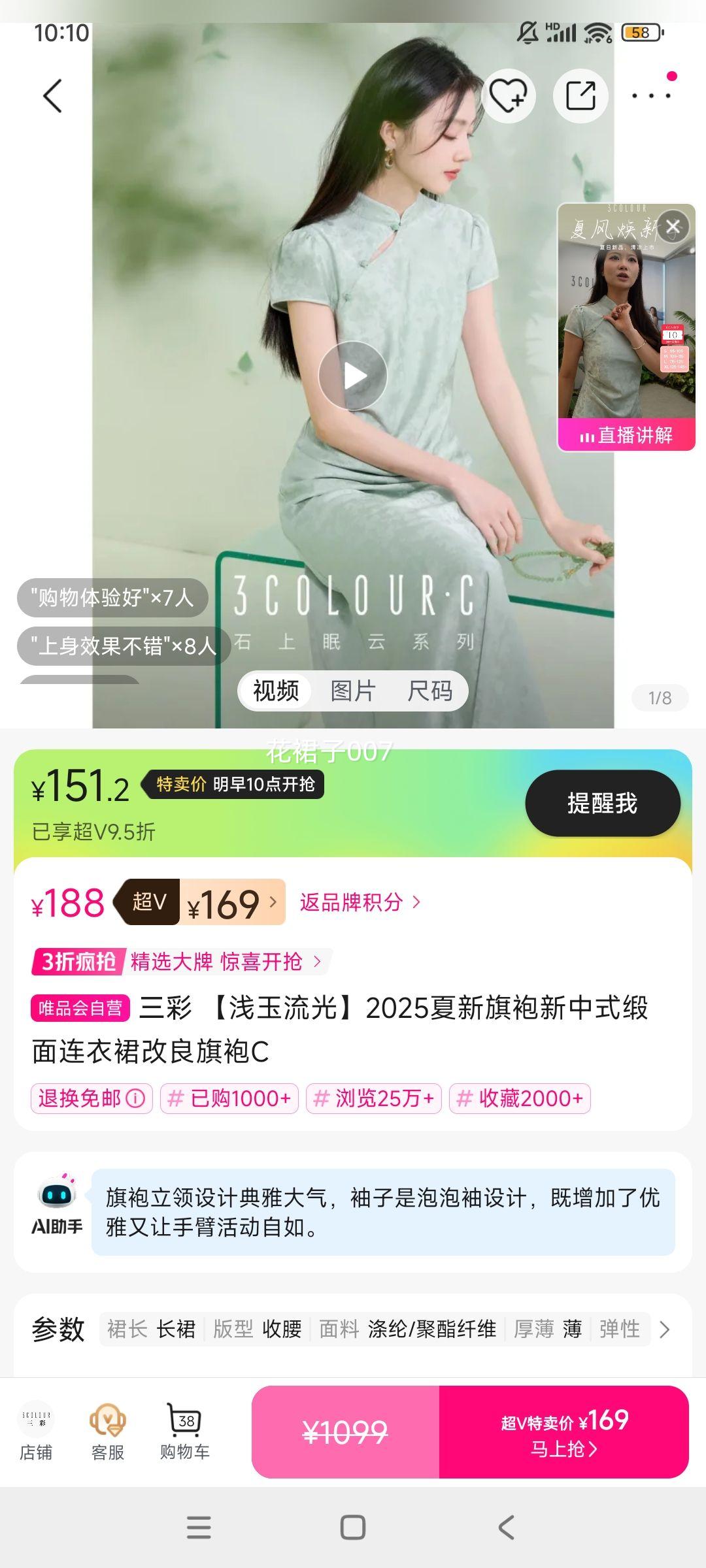 再降价、11日10点：三彩 【浅玉流光】2025夏新旗袍新中式缎面连衣裙改良旗袍C优惠证明