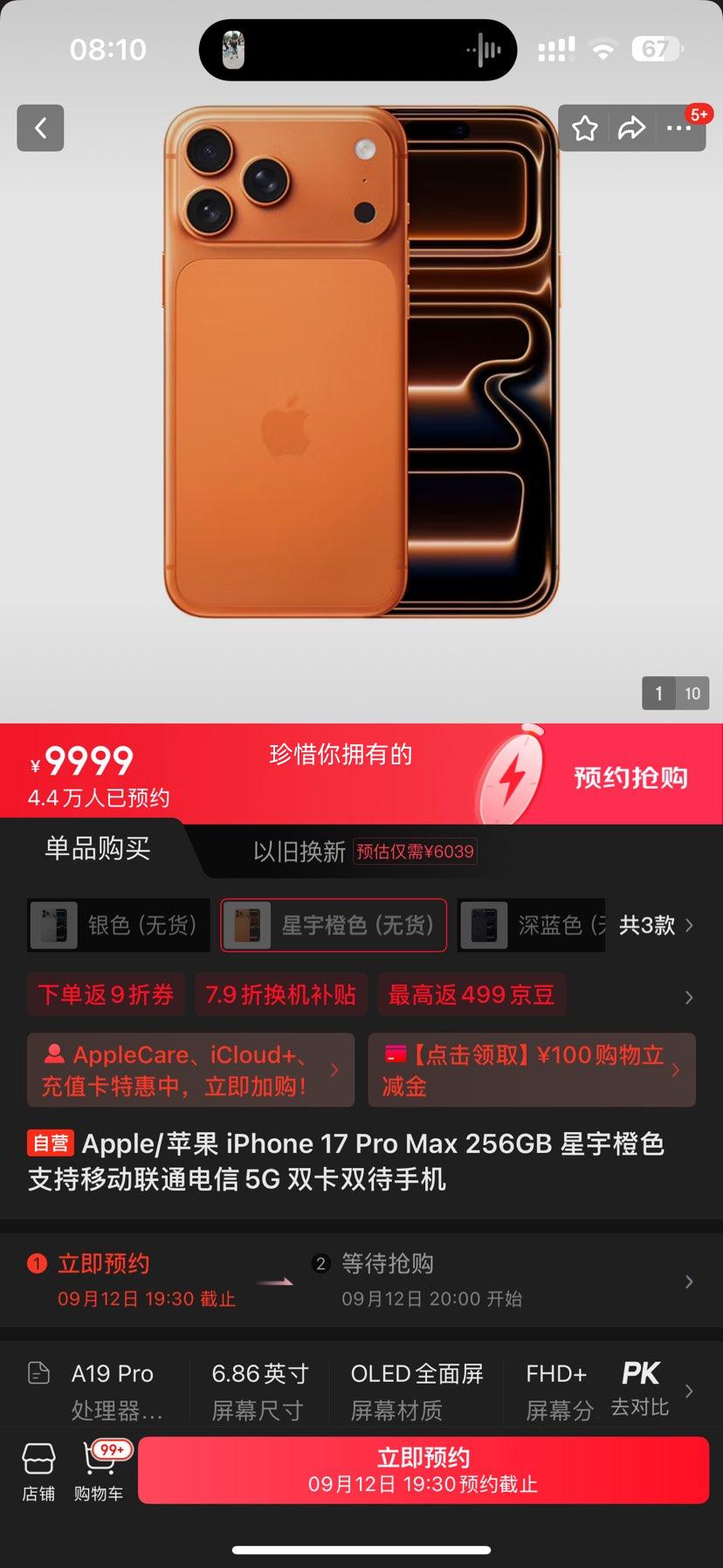 12日：Apple/苹果 iPhone 17 Pro Max 256GB优惠证明