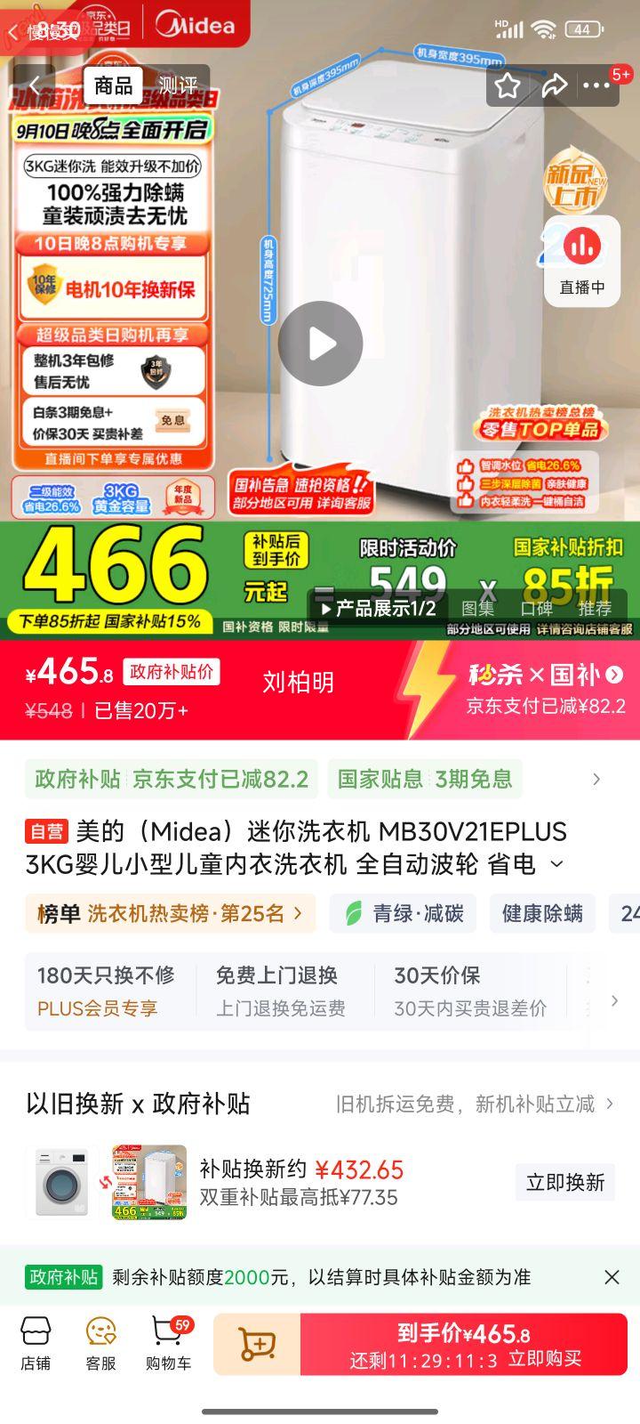 Midea/美的 波轮 3kg 迷你洗Plus MB30V21EPLUS优惠证明
