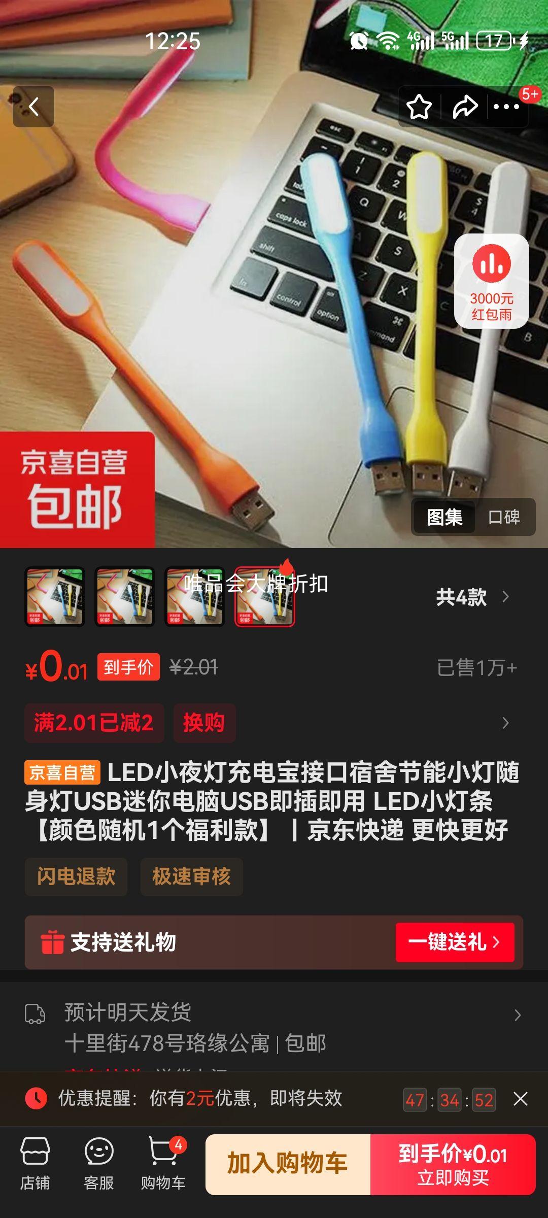 LED小夜灯充电宝接口宿舍节能小灯随身灯USB迷你电脑USB即插即用 LED小灯条优惠证明