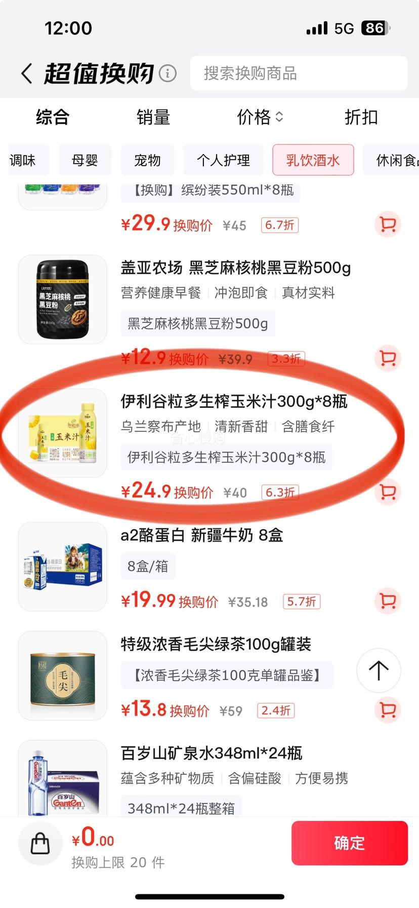 伊利谷粒多生榨玉米汁 清新香甜玉米饮料谷物饮品 伊利谷粒多生榨玉米汁300g*8瓶优惠证明