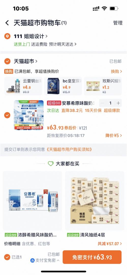 天降礼金：安慕希 AMX 安慕希 国产希腊风味酸奶 205g*16盒*2箱优惠证明