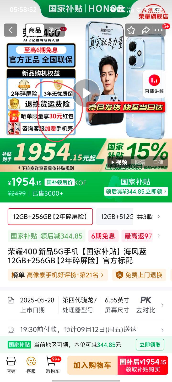 政府补贴：荣耀 400 手机 AI 2亿超清写真人像 海风蓝 12+256G优惠证明