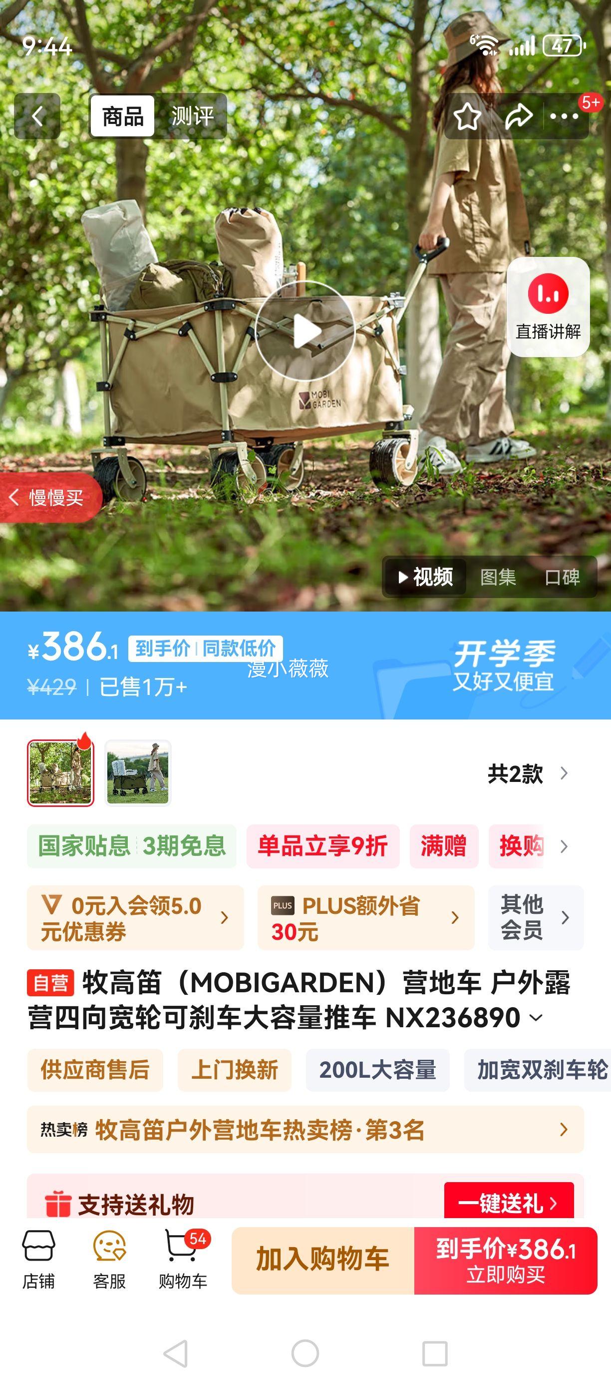 牧高笛（MOBIGARDEN）营地车 户外露营四向宽轮可刹车大容量推车 NX23689007 和风沙优惠证明