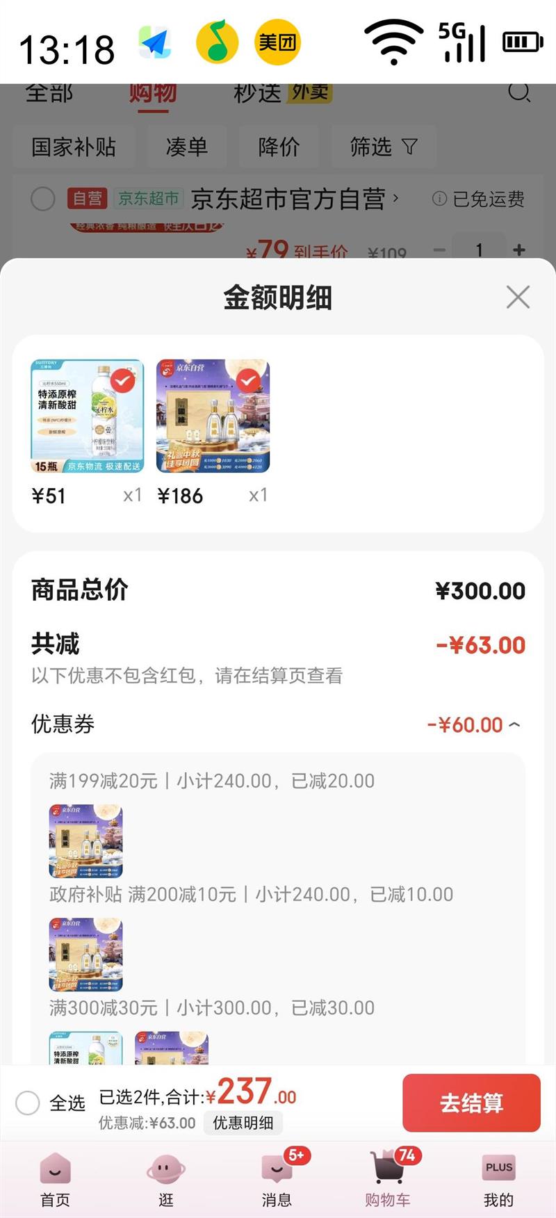 今世缘 国缘 42度 幽雅醇厚型白酒 500ml*2瓶 礼盒装优惠证明