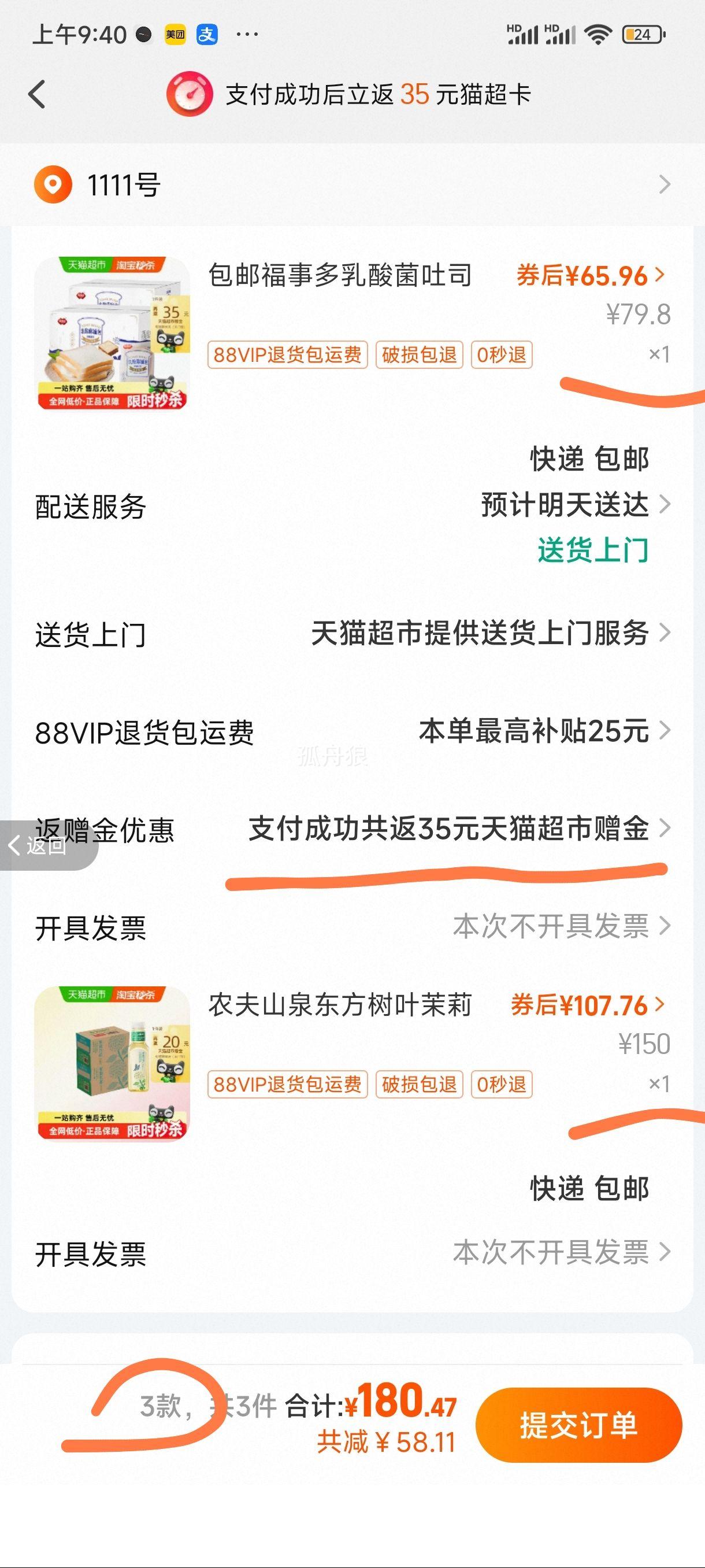 88vip：农夫山泉东方树叶茉莉花茶500ml*15瓶*2箱优惠证明