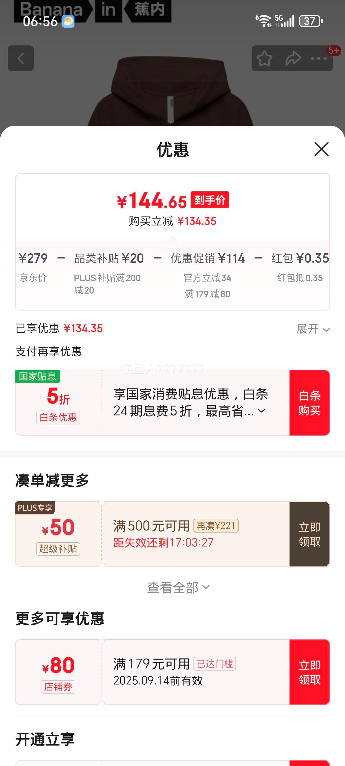 蕉内（Bananain）【赵露思同款】非常服501Slim女士连帽外套短款新款修身针织女装 栗壳棕 M优惠证明