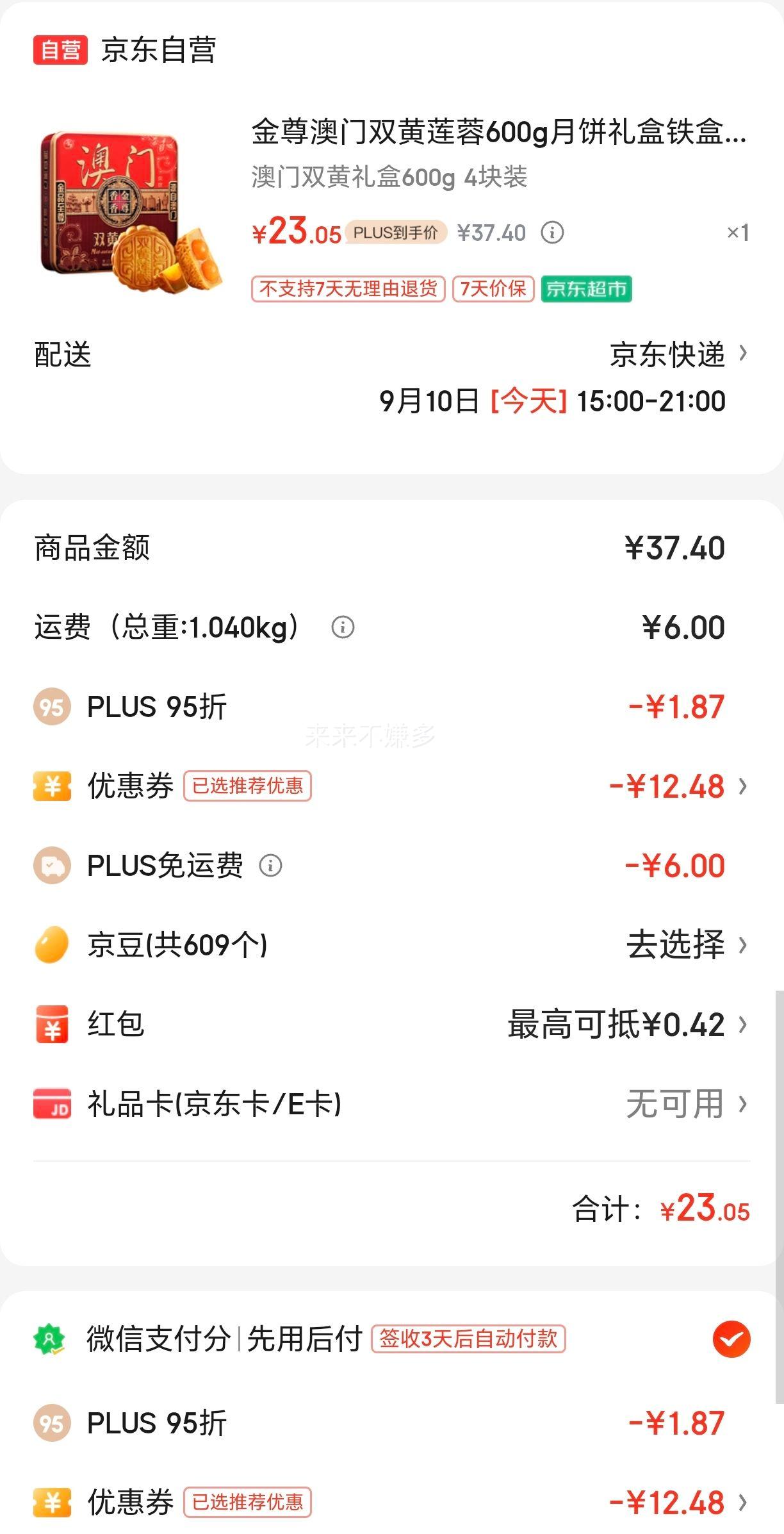 金尊 澳门双黄莲蓉600g月饼礼盒铁盒 150g*4个优惠证明