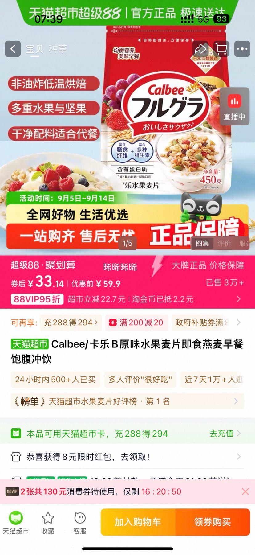 Calbee 卡乐比 富果乐 水果麦片 450g优惠证明