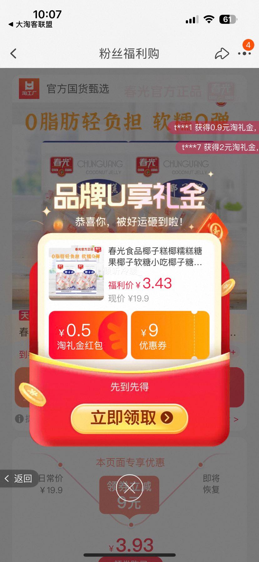春光食品 椰子糕 60g*3袋优惠证明
