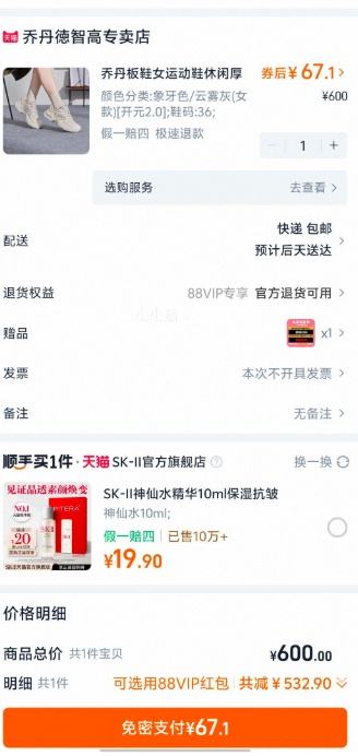 再降价、天降礼金：乔丹 开元2.0 男女运动休闲鞋优惠证明