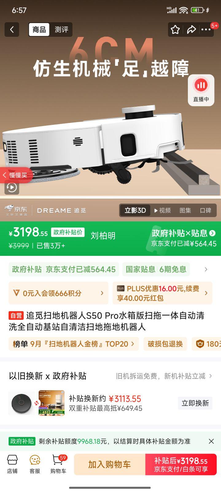 追觅 S50Pro 扫地机器人 三合一机器人洗地擦地机 水箱版优惠证明