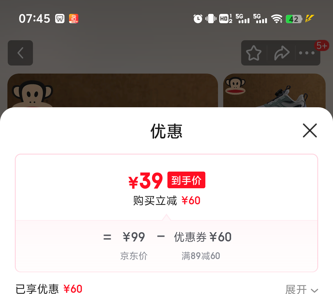 大嘴猴 儿童运动鞋优惠证明