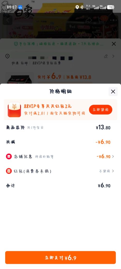 需拼团：白象 经典火鸡面拌面 119g*5袋优惠证明