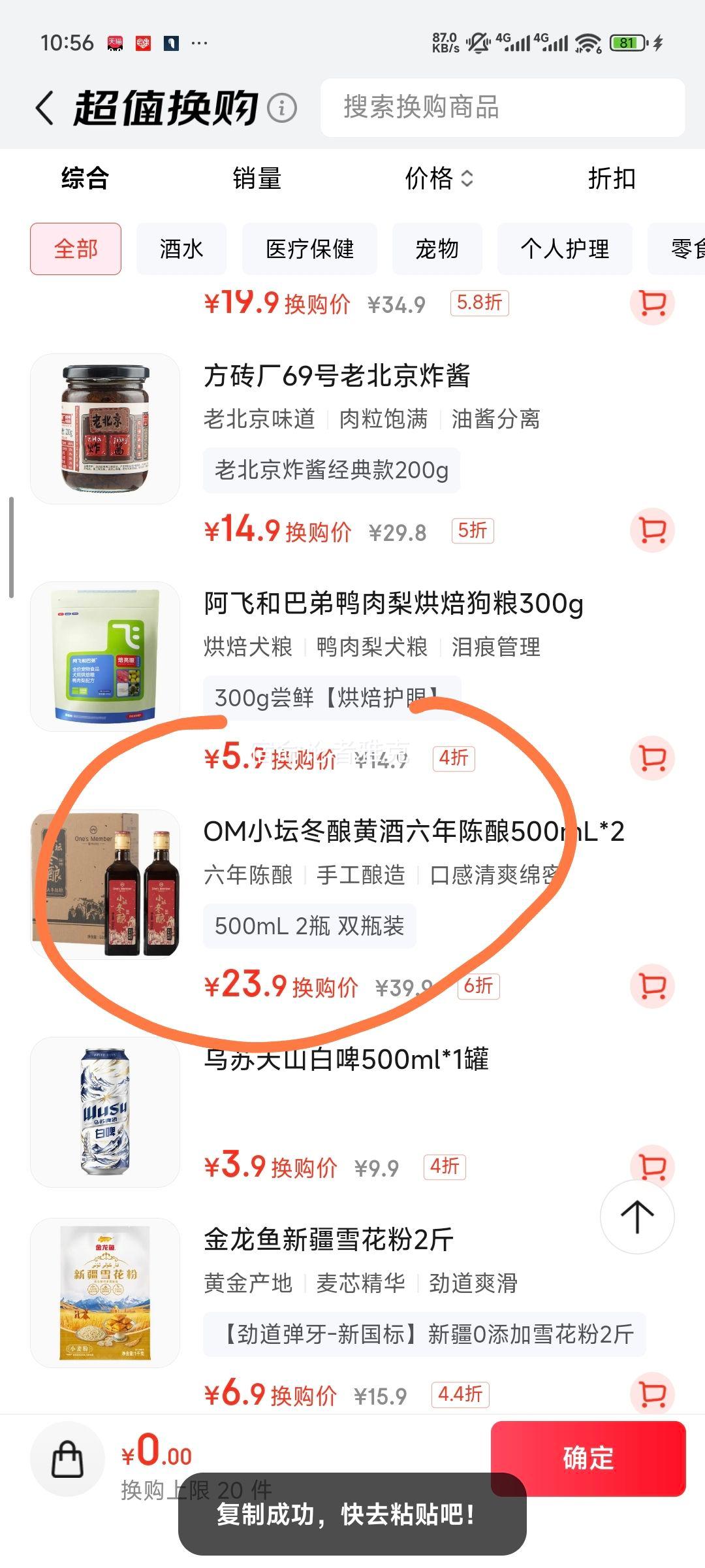 One's Member 小坛冬酿黄酒 六年陈酿 半干型 500ml*2瓶 优惠双支装 中秋送礼优惠证明