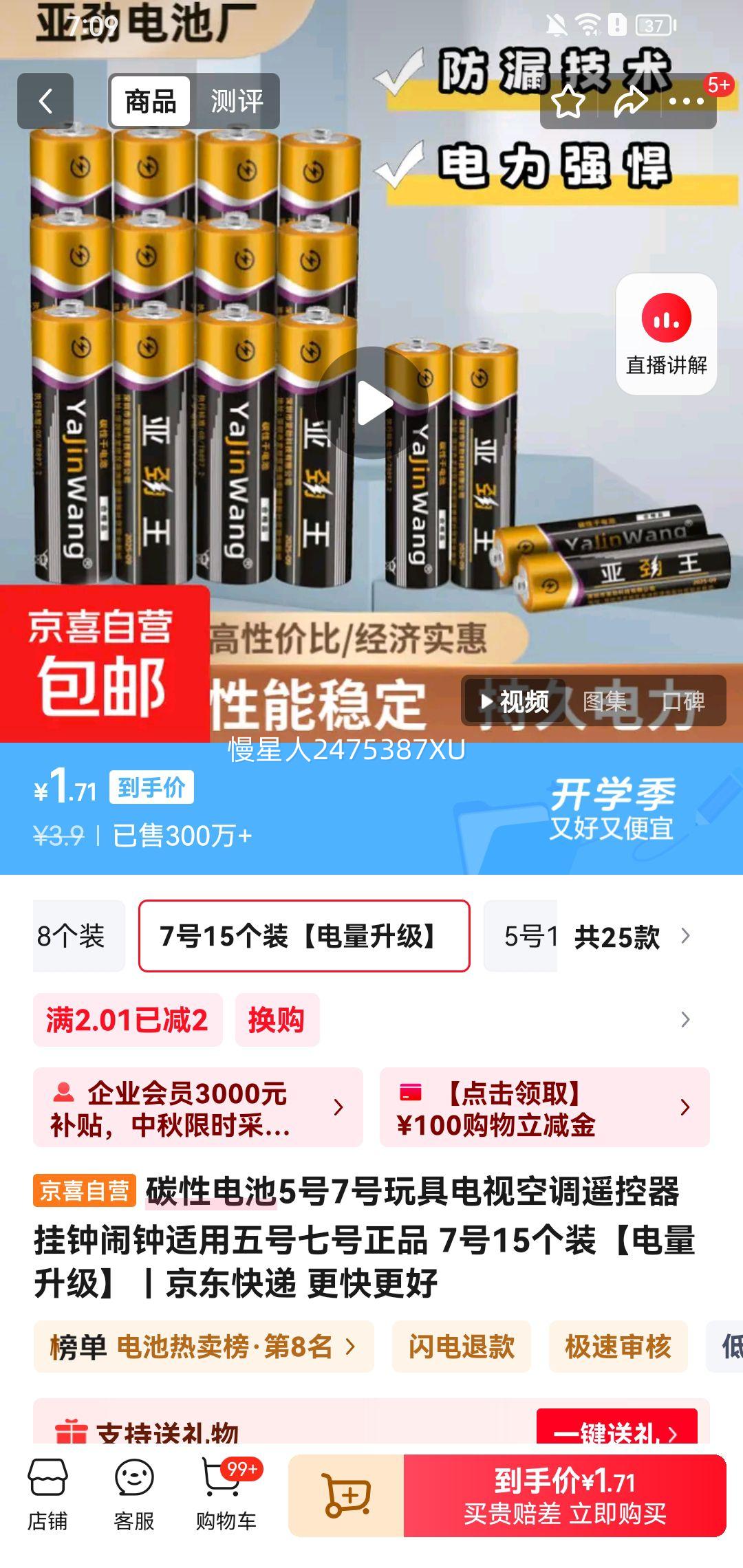 碳性电池7号15个装优惠证明