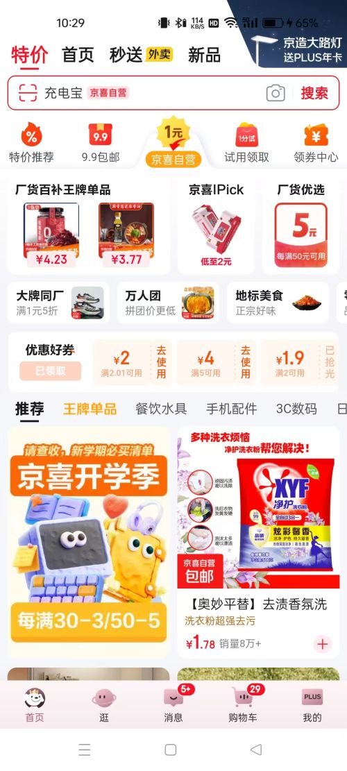 白桃苏打洗洁精 食品级清洗剂 500ml*2瓶装（共1个泵头）优惠证明