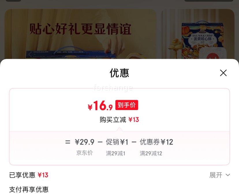 三只松鼠 蛋黄酥礼盒 800g红豆味 约16枚优惠证明