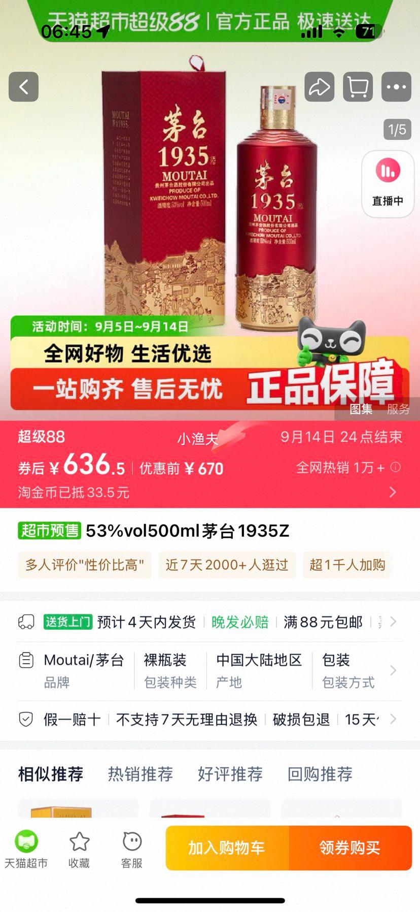53%vol500ml茅台1935Z 500ml*1优惠证明