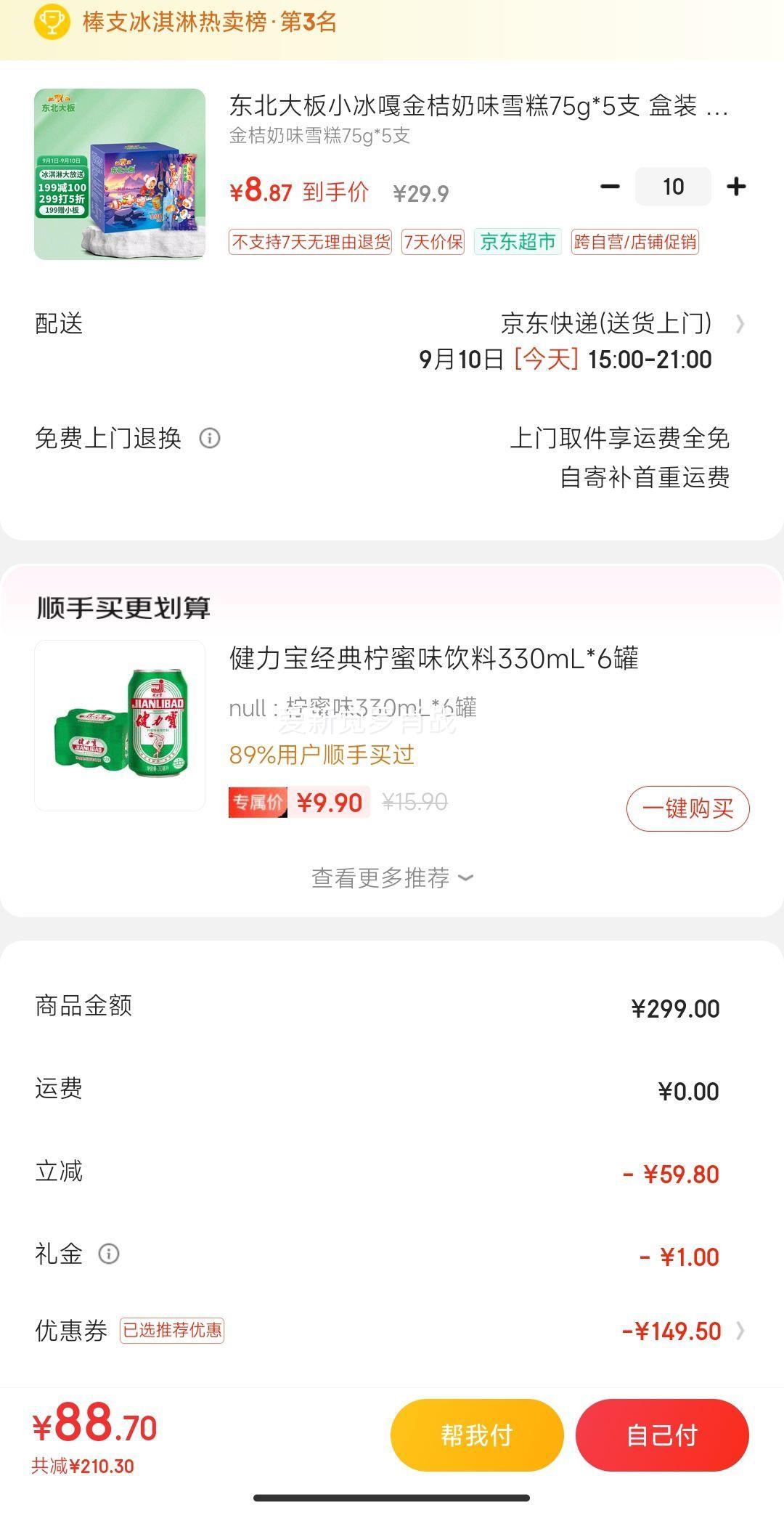 东北大板小冰嘎金桔奶味雪糕75g*5支 盒装 棒支 冰淇淋 冰激凌 雪糕 批发优惠证明