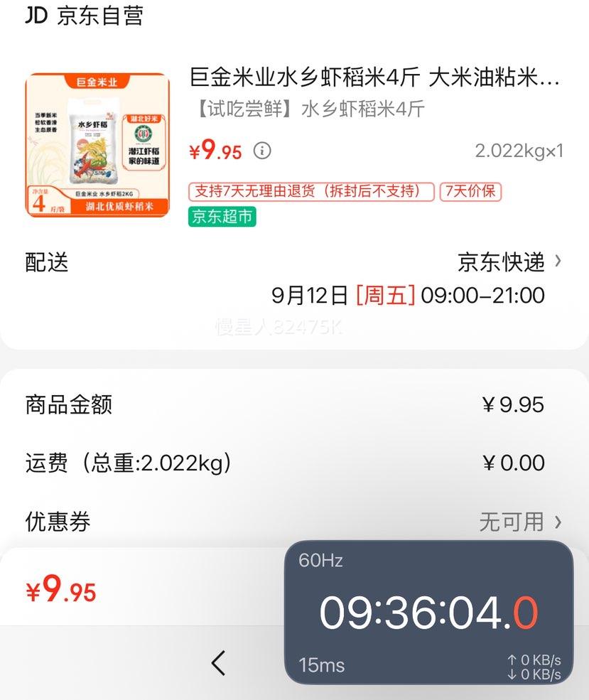 巨金米业 水乡虾稻米 4斤、2kg优惠证明